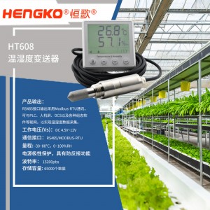 恒歌農(nóng)業(yè)追溯監(jiān)測系統(tǒng)高精準RS485溫濕度變送器帶露點功能，自動化監(jiān)控溫室大棚溫濕度物聯(lián)網(wǎng)方案